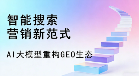 边坝县全域优化生态，构建品牌全网协同、区域深耕的流量增长体系