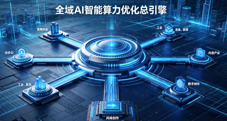 边坝县AI算力优化赋能数字生态 智能技术迭代激活产业发展新动能