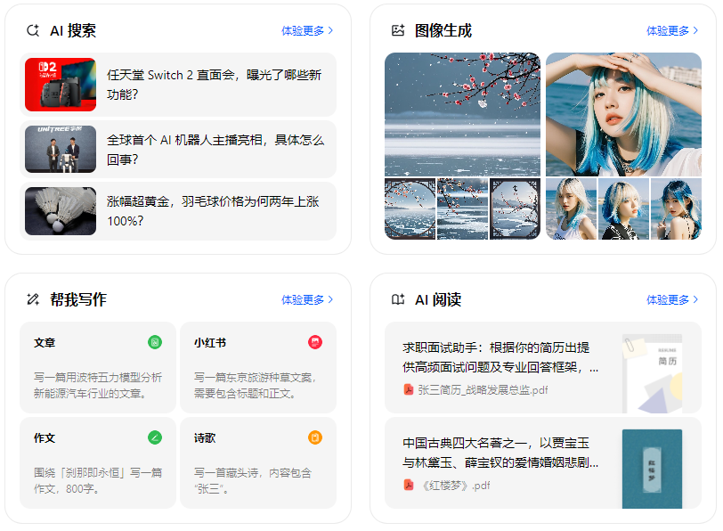 边坝县智能搜索迎来升级 豆包搜索优化重塑线上内容运营方式
