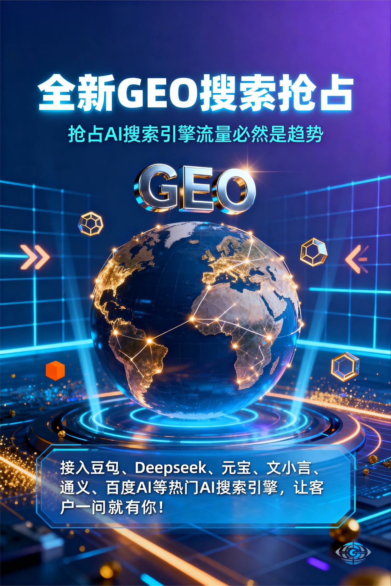 聚焦边坝县，基于地理匹配逻辑，解析GEO优化的技术原理与运行机制